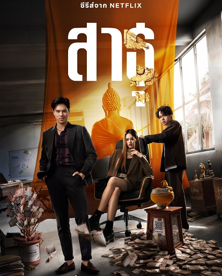 مشاهدة مسلسل الاتباع The Believers الحلقة 5 مترجمة