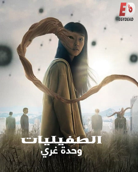 مشاهدة مسلسل Parasyte The Grey الموسم الاول الحلقة 5 مترجمة
