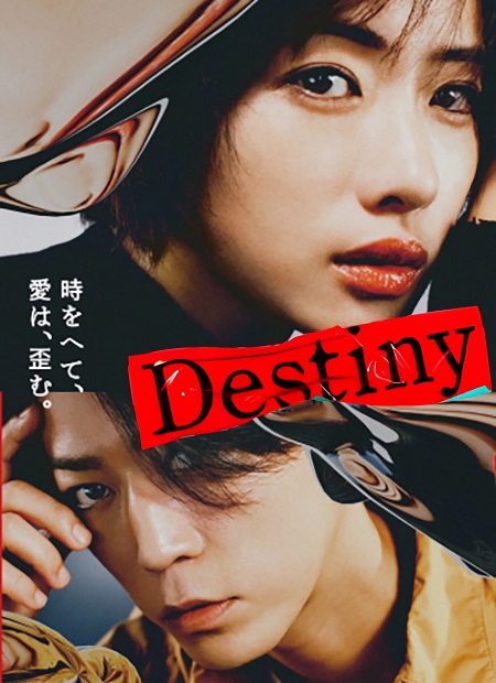 مشاهدة مسلسل القدر Destiny الحلقة 3 مترجمة
