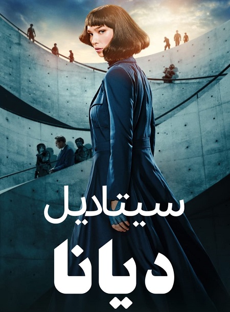 مشاهدة مسلسل القلعة ديانا الجزء الاول الحلقة 1 مدبلجة