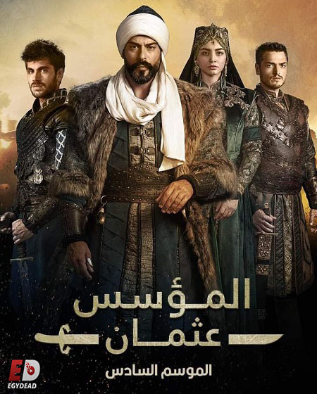 المؤسس عثمان الجزء السادس الحلقة 6 مدبلجة