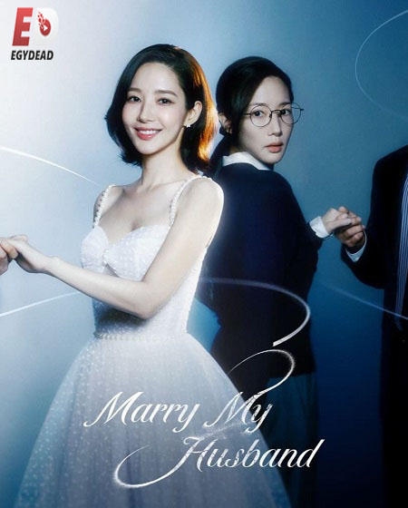 مشاهدة مسلسل تزوجي زوجي Marry My Husband الحلقة 15 مترجمة